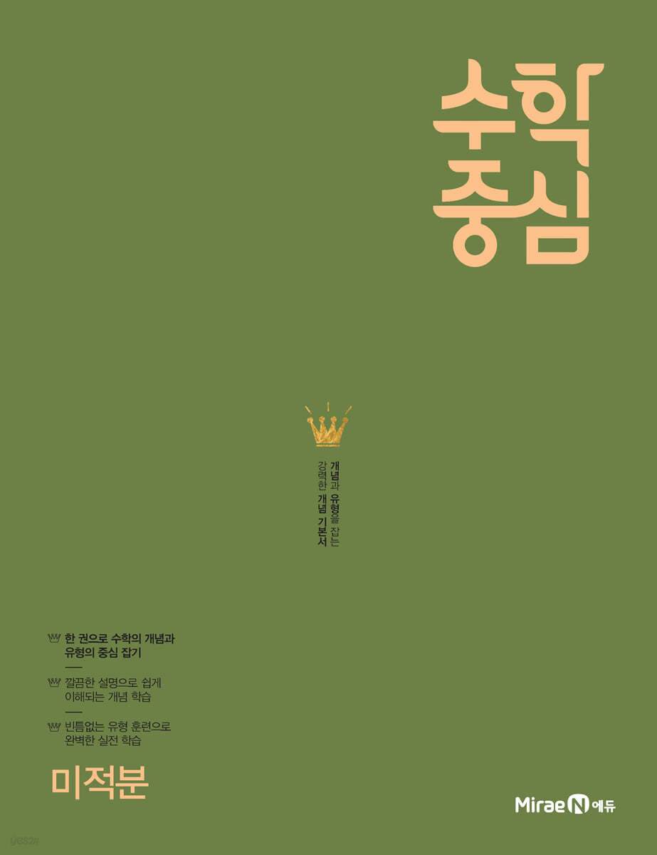 미래엔) 수학중심[고등 수학]