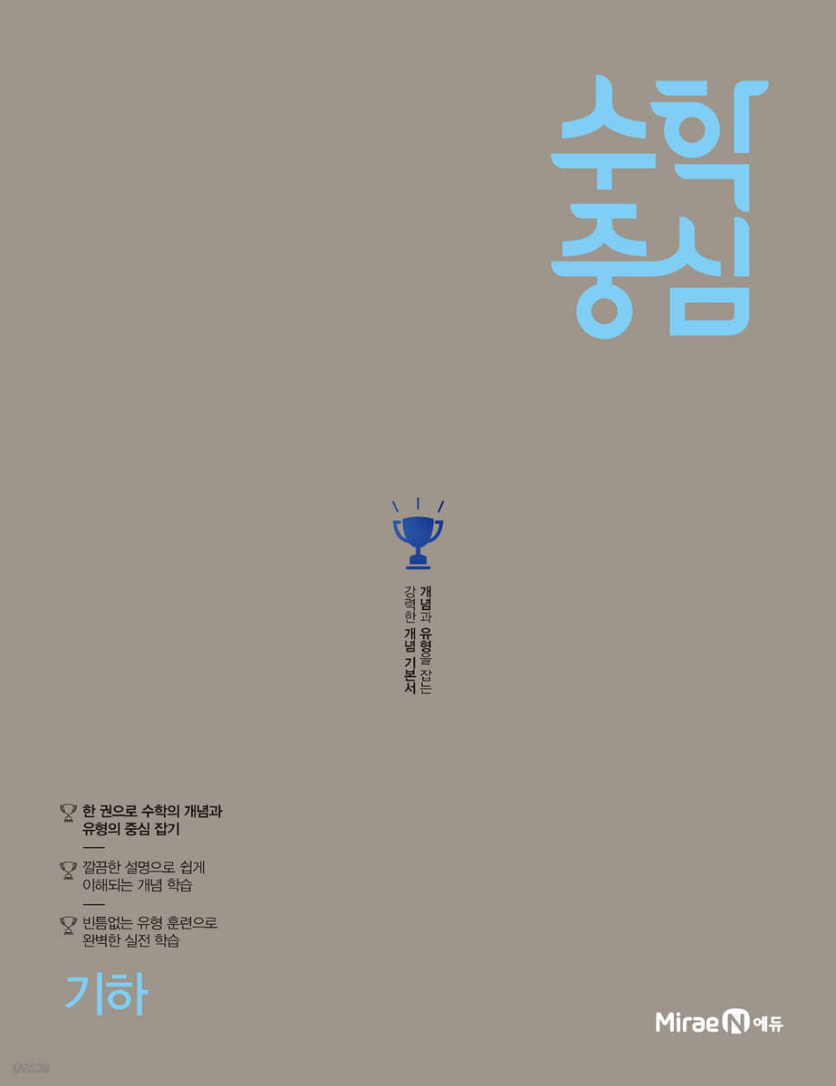미래엔) 수학중심[고등 수학]