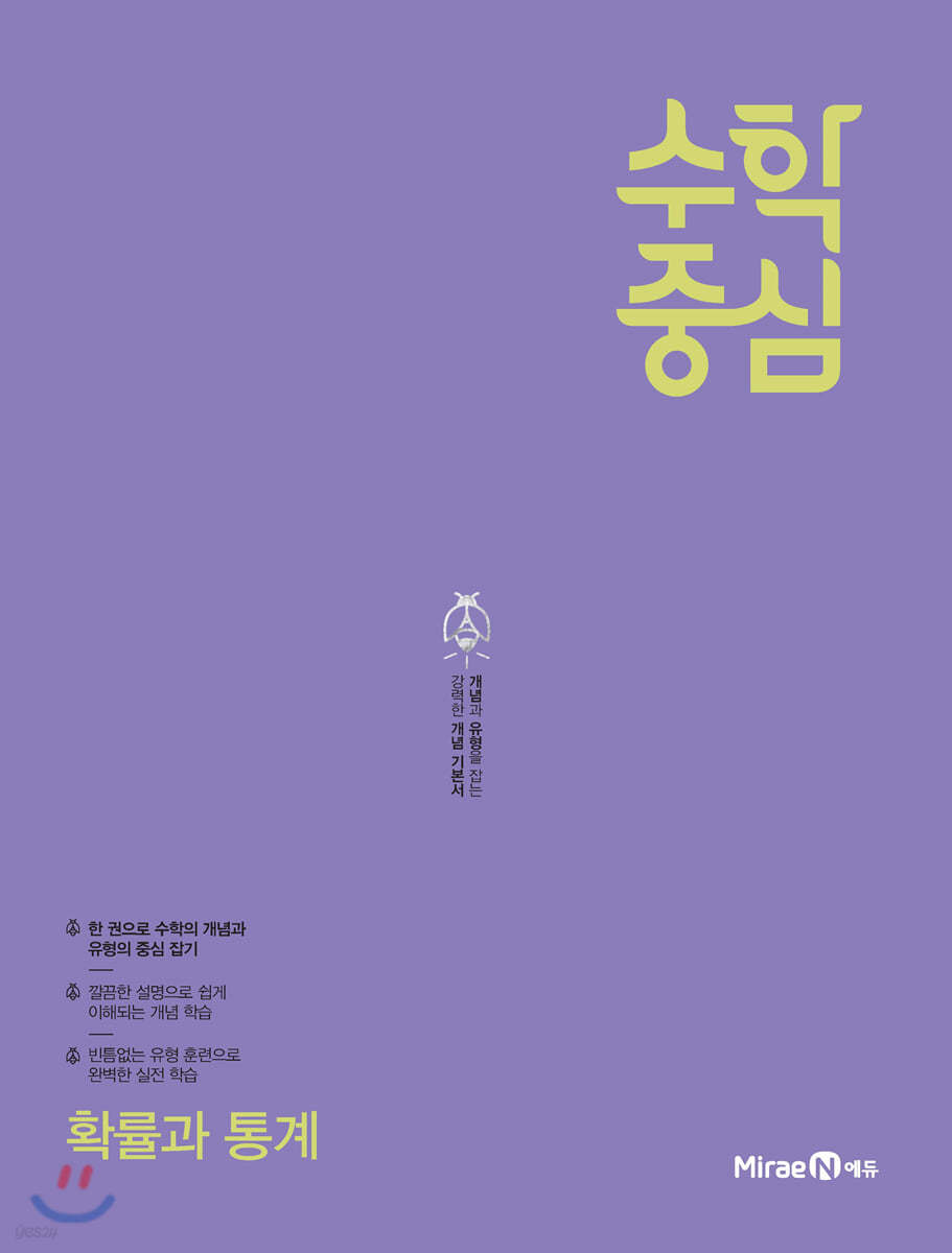 미래엔) 수학중심[고등 수학]