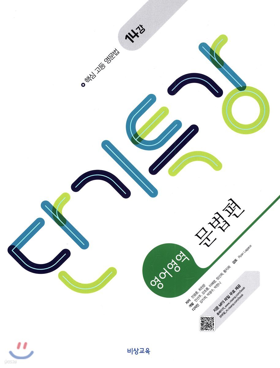 비상교육) 단기특강[고등 영어]