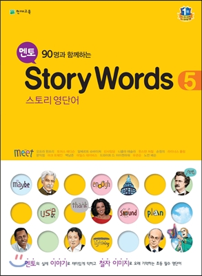 멘토 Story Words 1, 2, 3, 4, 5, 6 스토리 영단어