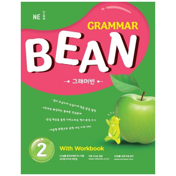 Grammar Bean 1 With Workbook 그래머 빈 [ 1,2,3,4 ] (능률)