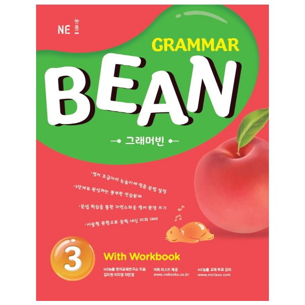 Grammar Bean 1 With Workbook 그래머 빈 [ 1,2,3,4 ] (능률)