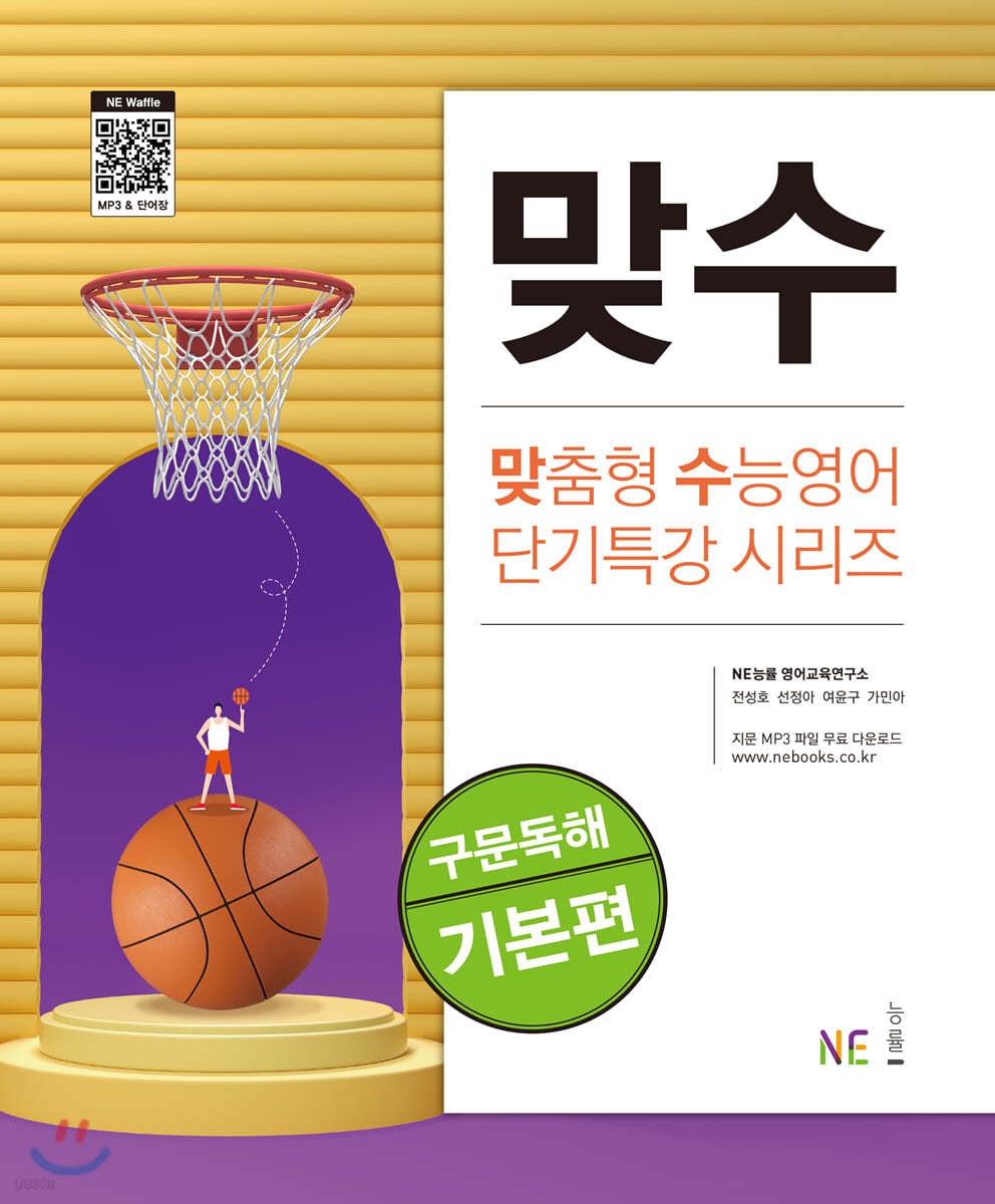 능률) 맞수[고등 영어]