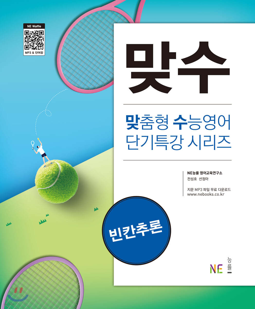 능률) 맞수[고등 영어]
