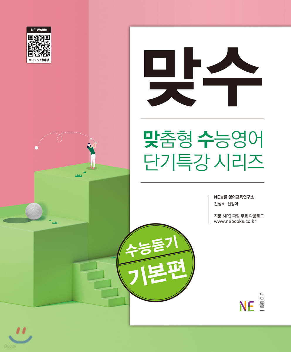 능률) 맞수[고등 영어]