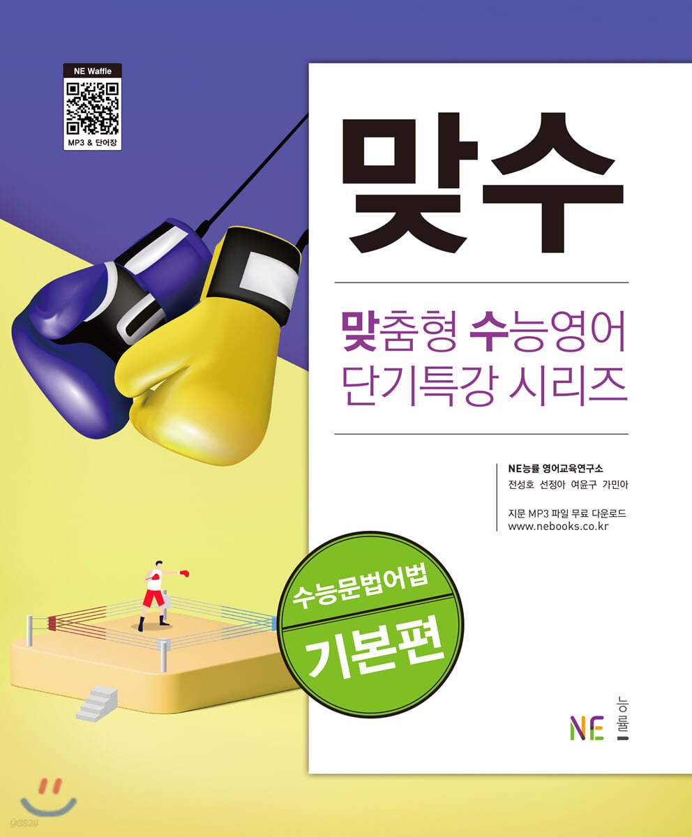 능률) 맞수[고등 영어]
