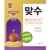 능률) 맞수[고등 영어]