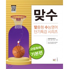 능률) 맞수[고등 영어]