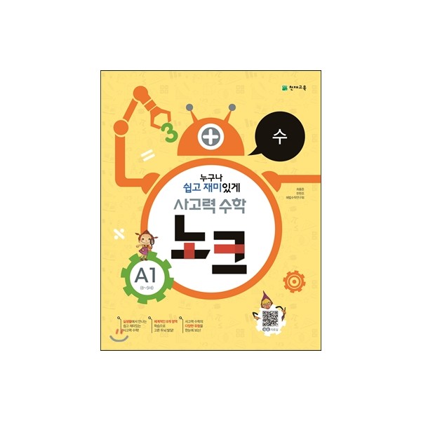 사고력 수학 노크 PA1, PA2, PA3, PA4, PA5, PA6, PA7, PA8, A1, A2, A3, A4, A5, A6, A7, A8, B1, B2, B3, B4, B5, B6, B7, B8,  C1, C2, C3, C4, C5, C6, C7, C8, D1, D2, D3, D4, D5, D6, D7, D8