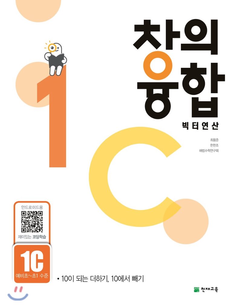 창의융합 빅터 연산 1A, 1B, 1C, 1D, 2A, 2B, 2C, 2D, 3A, 3B, 3C, 3D, 4A, 4B, 4C, 4D