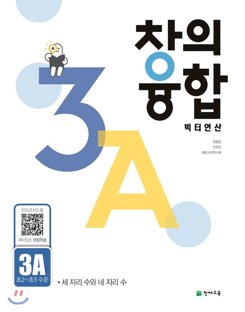 창의융합 빅터 연산 1A, 1B, 1C, 1D, 2A, 2B, 2C, 2D, 3A, 3B, 3C, 3D, 4A, 4B, 4C, 4D