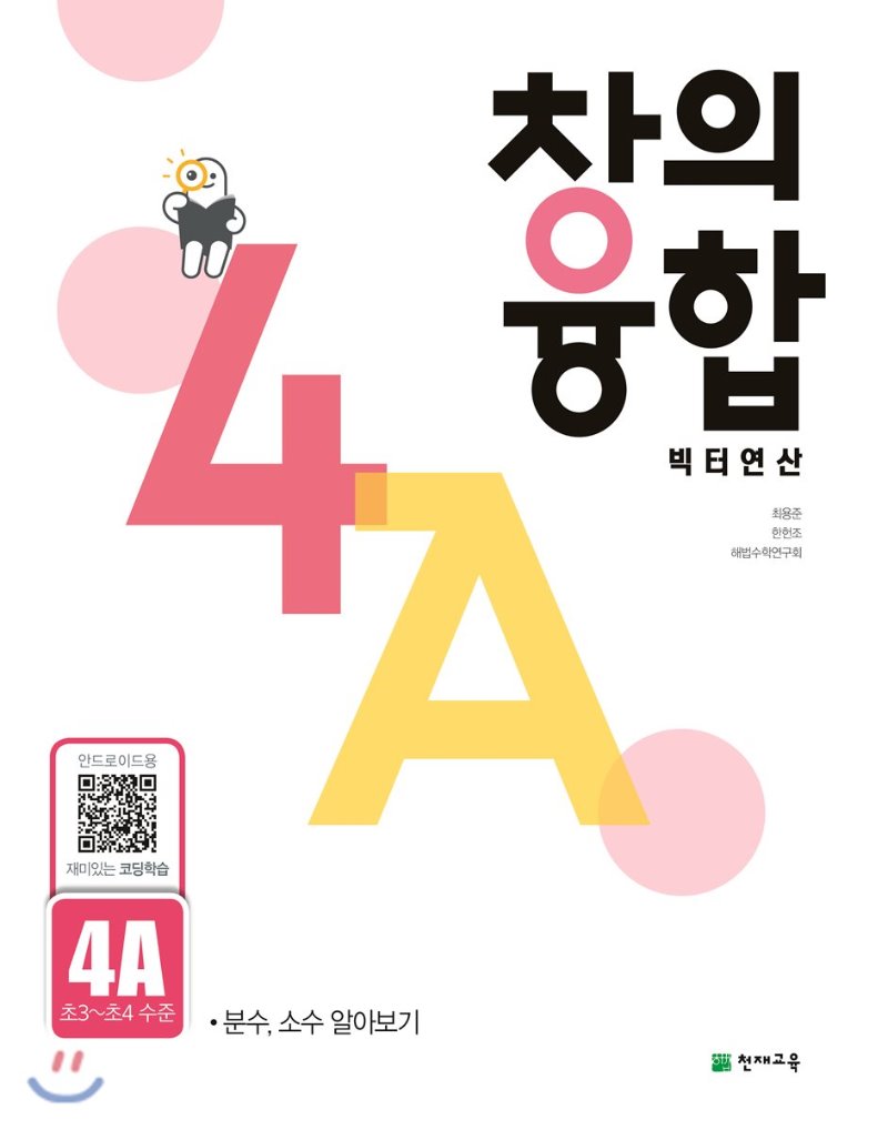 창의융합 빅터 연산 1A, 1B, 1C, 1D, 2A, 2B, 2C, 2D, 3A, 3B, 3C, 3D, 4A, 4B, 4C, 4D