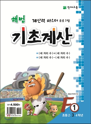 천재교육 - 해법 기초계산 시리즈 A단계 B단계 C단계 D단계 E단계 F단계 G단계 1권 2권 3권 4권 5권 6권