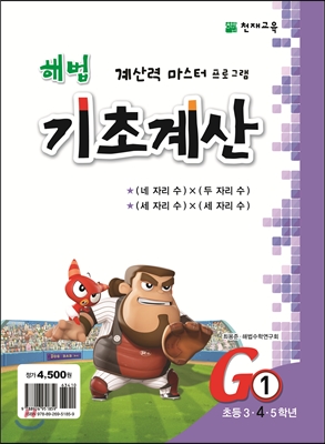 천재교육 - 해법 기초계산 시리즈 A단계 B단계 C단계 D단계 E단계 F단계 G단계 1권 2권 3권 4권 5권 6권