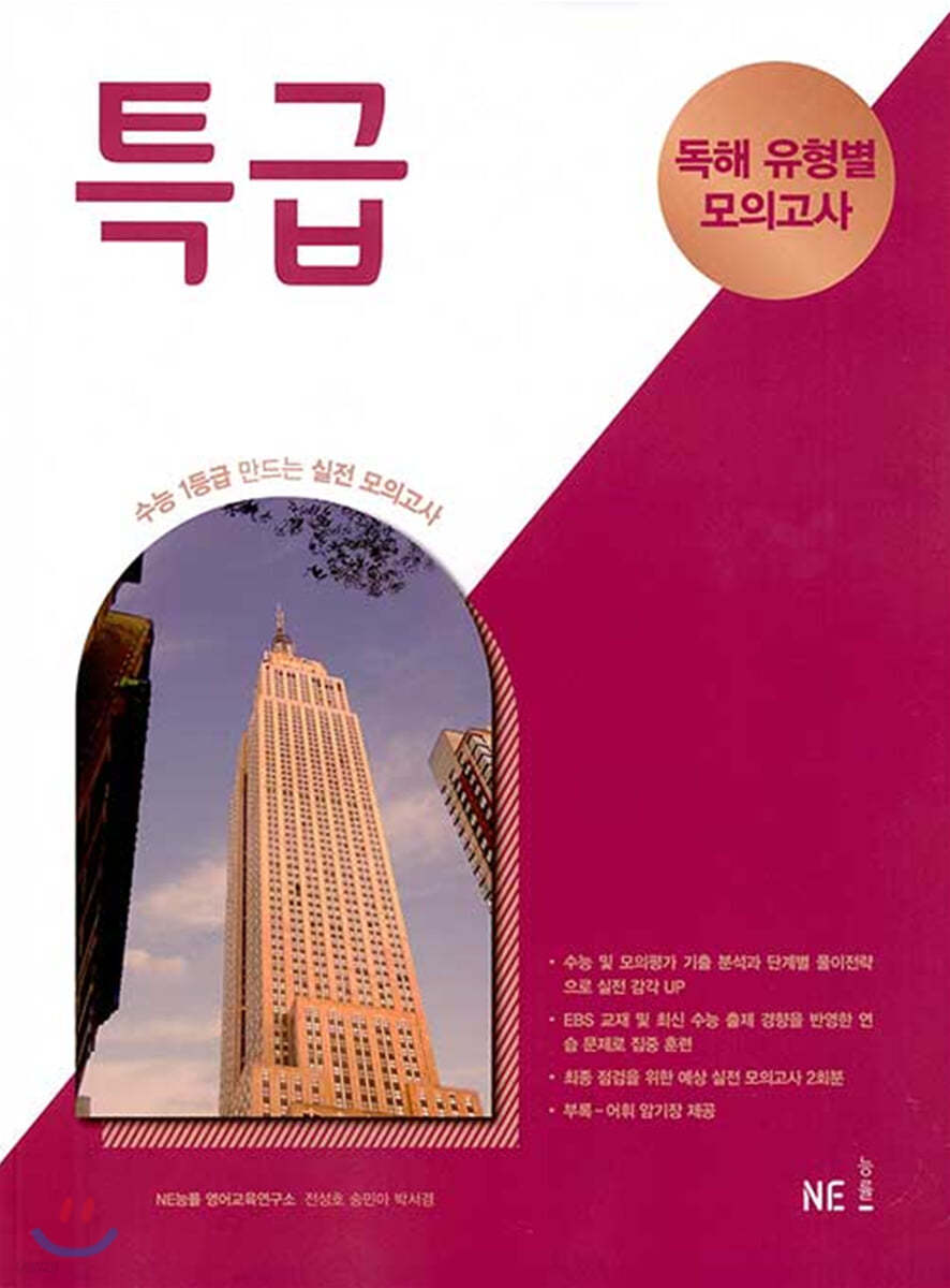 능률) 특급[고등 영어]