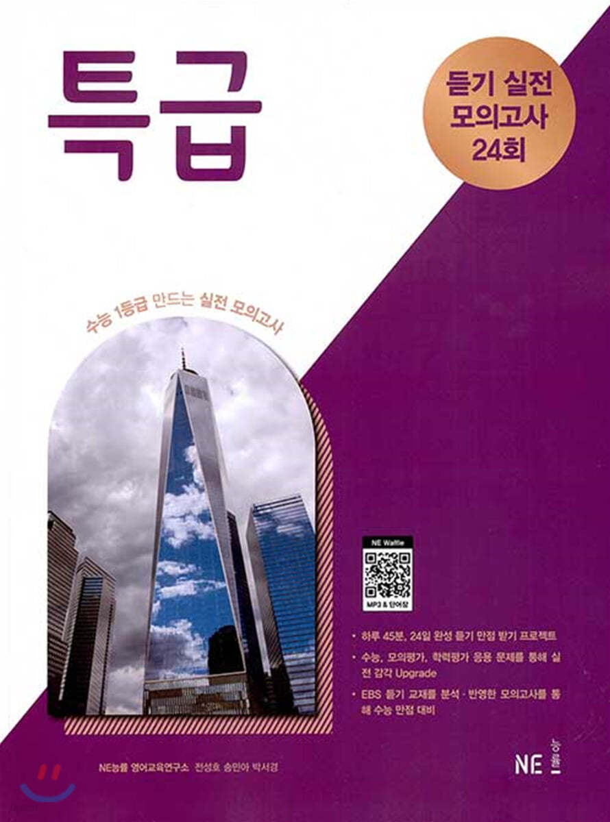 능률) 특급[고등 영어]