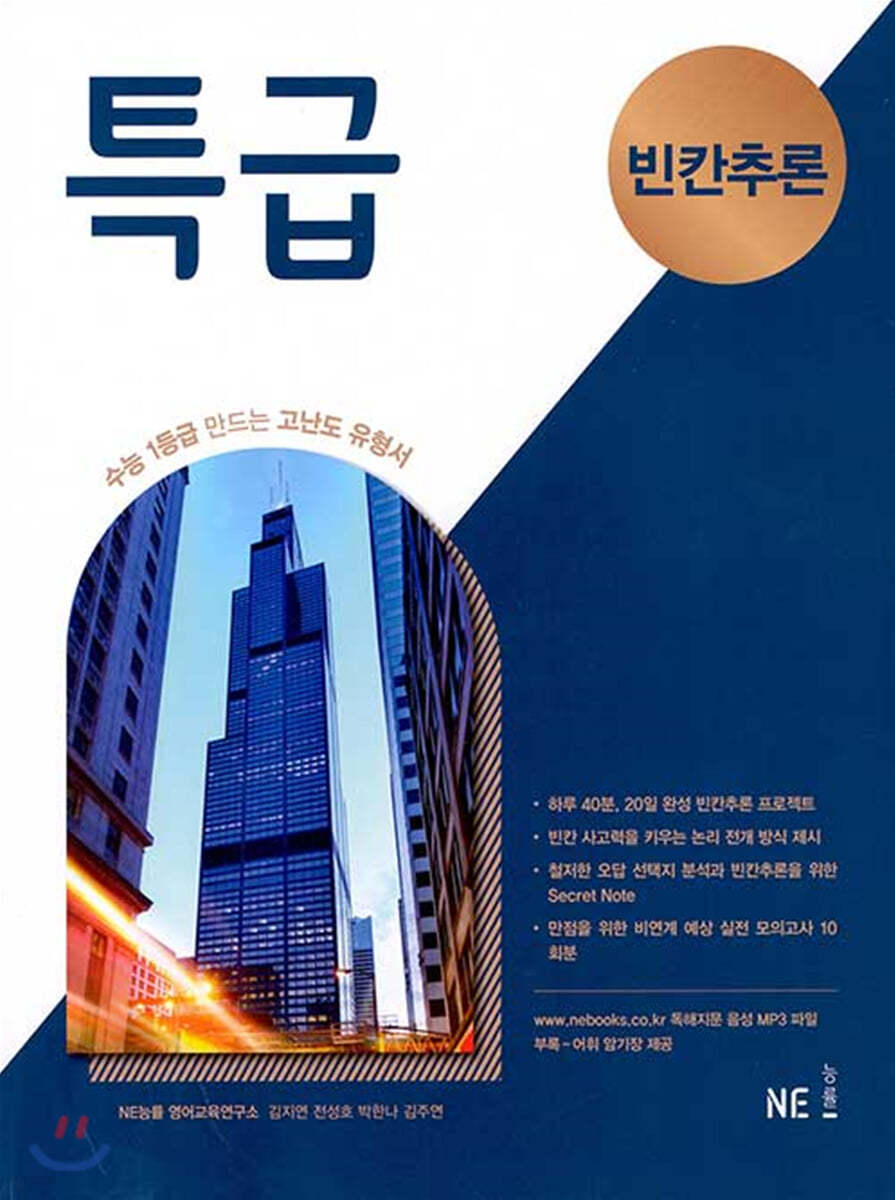 능률) 특급[고등 영어]