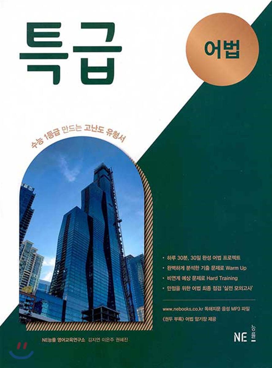 능률) 특급[고등 영어]