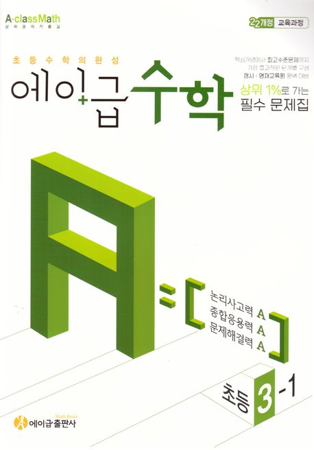 에이급) 에이급수학[초등 수학]