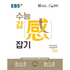EBS 수능감잡기 국어, 영어, 수학1, 수학2, 미적분, 확률과통계