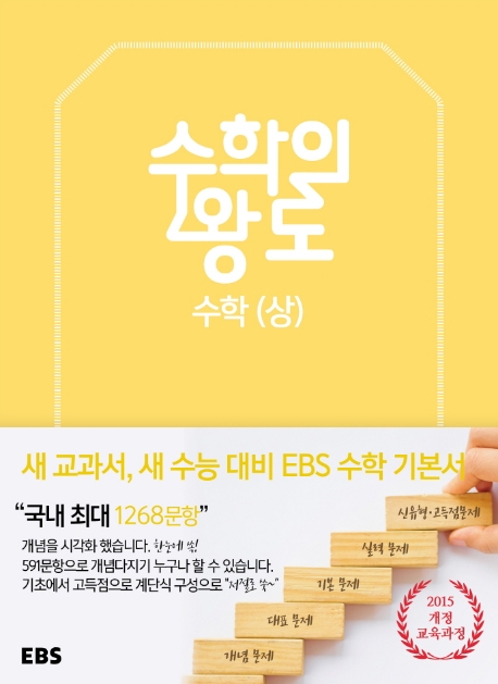 EBS 수학의왕도 수학상, 수학하, 수학1, 수학2, 미적분, 확률과통계