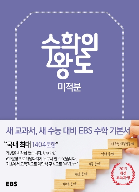 EBS 수학의왕도 수학상, 수학하, 수학1, 수학2, 미적분, 확률과통계