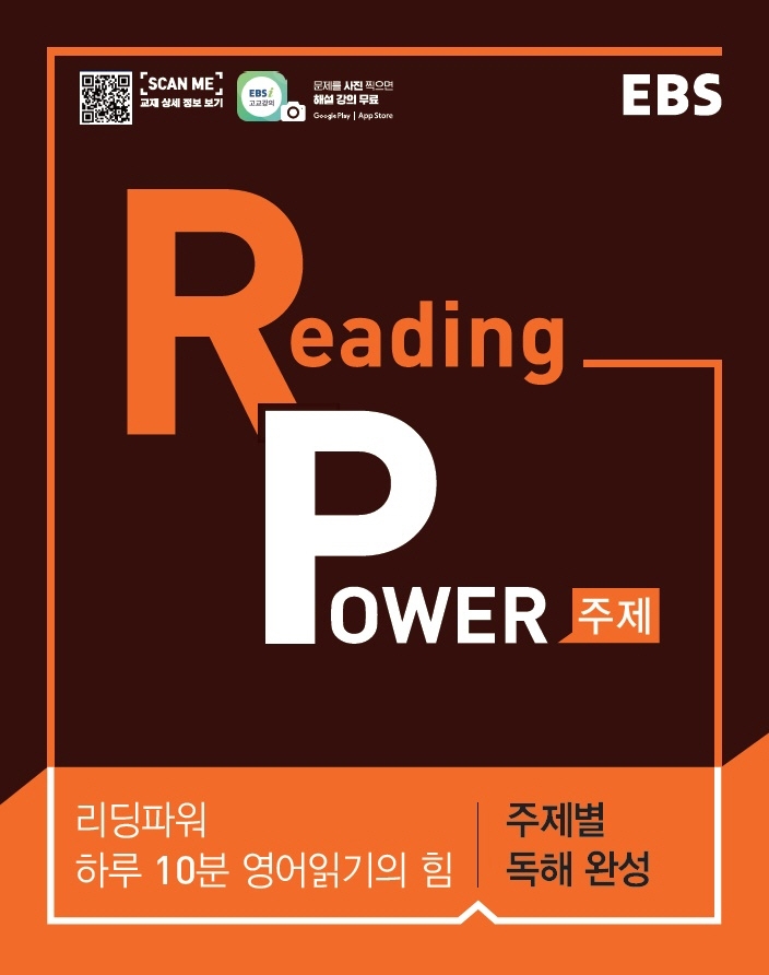 EBS Listening Power, Grammar Power, Reading Power