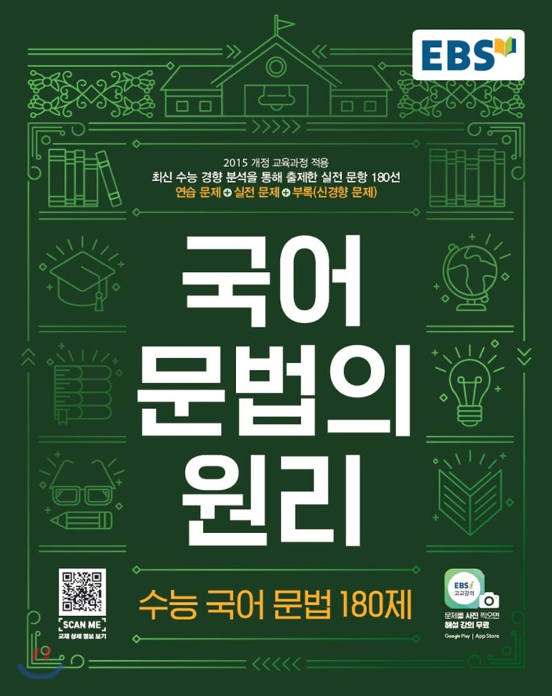 EBS) 국어 문법의 원리[고등 국어]
