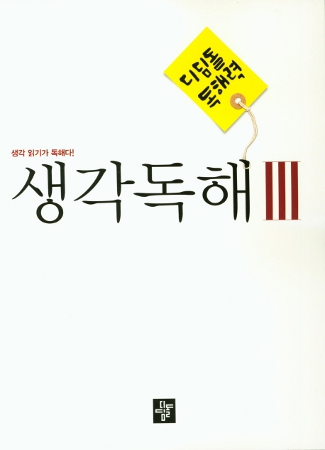 디딤돌 중학국어 생각독해 1,2,3,4,5