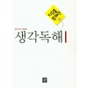 디딤돌 중학국어 생각독해 1,2,3,4,5