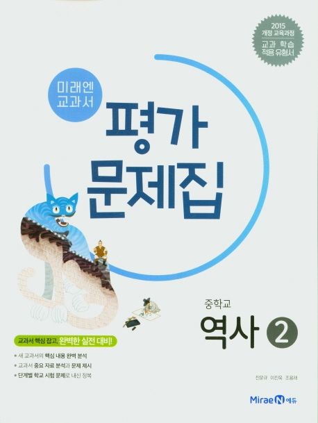 신남중학교) 3학년 평가문제집