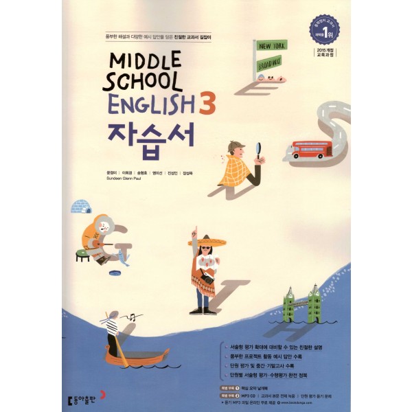 신서중학교 3학년 자습서 국어, 영어, 수학, 과학, 사회, 역사, 기술가정, 체육, 중국어