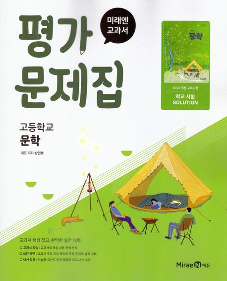 강서고등학교) 2학년 평가문제집