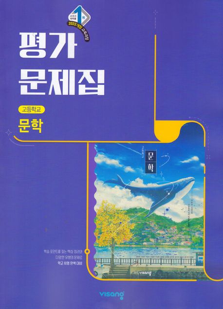 신목고등학교) 2학년 평가문제집