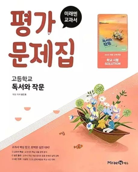 진명여자고등학교) 2학년 평가문제집