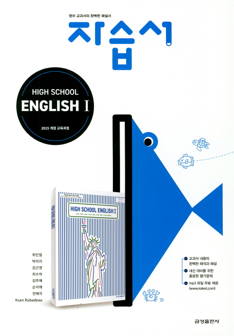 한가람고등학교 2학년 자습서 문학, 독서, 영어1, 수학, 확률과통계, 기하, 일본어1 중국어1, 한문1