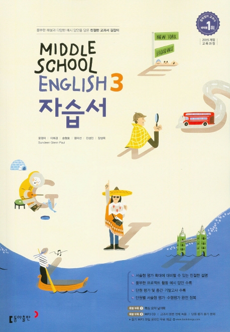 강신중학교 3학년 자습서 국어, 영어, 수학, 사회, 역사, 과학