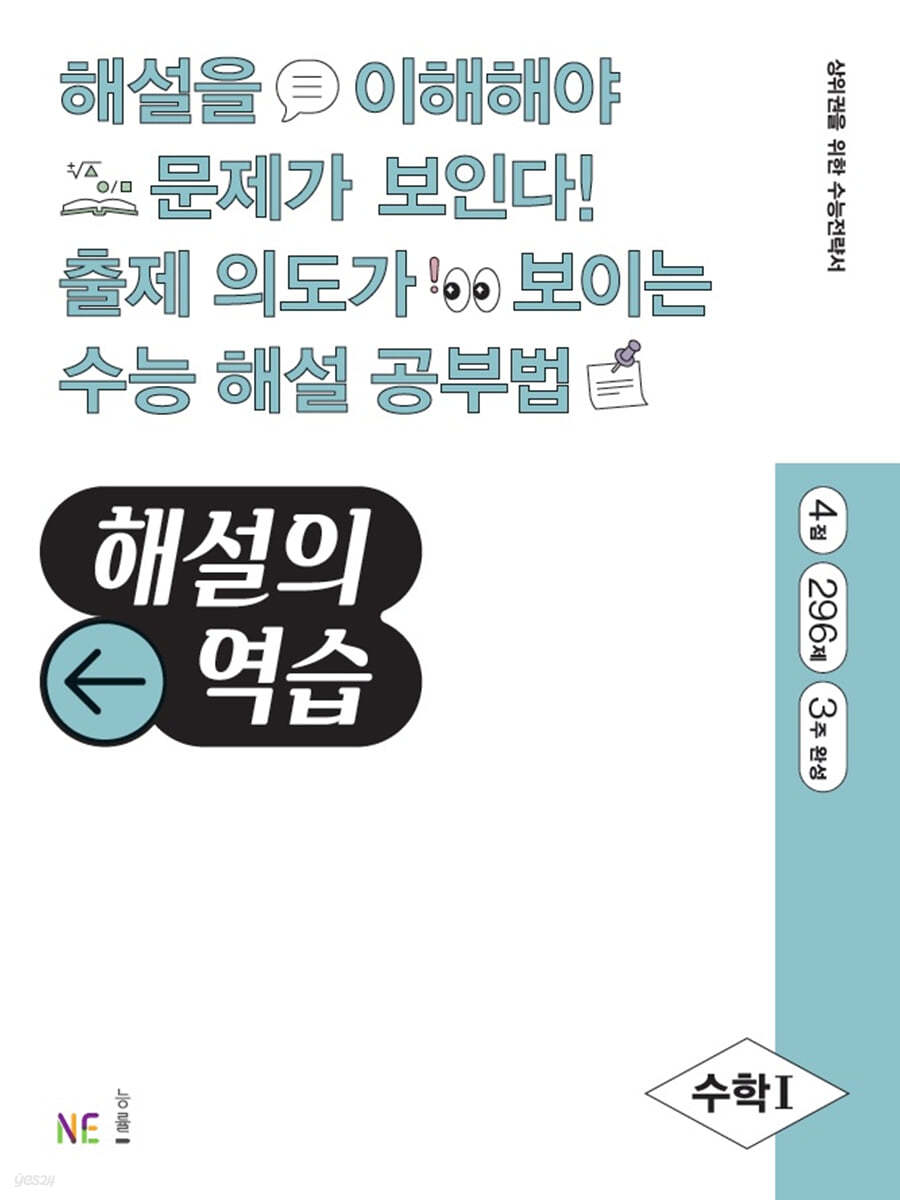 능률) 해설의 역습[고등 수학]