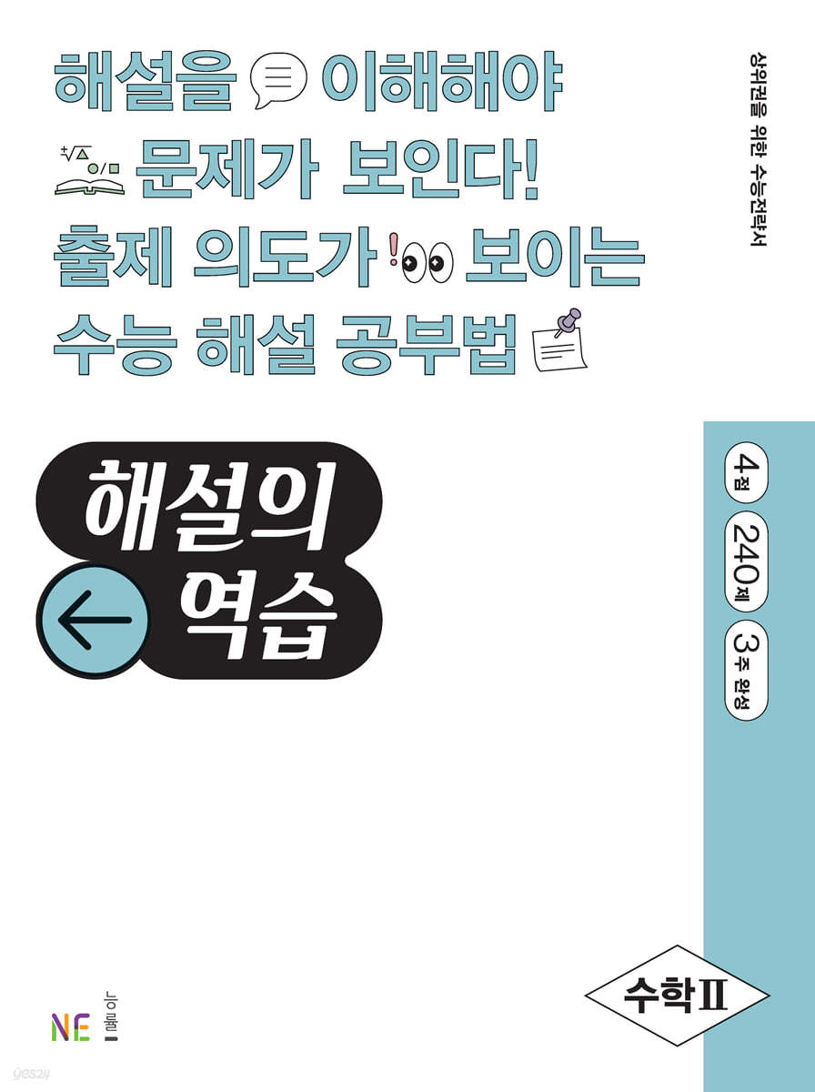 능률) 해설의 역습[고등 수학]