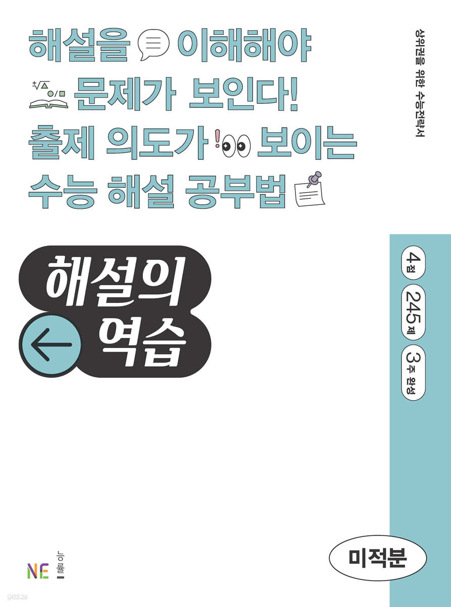 능률) 해설의 역습[고등 수학]