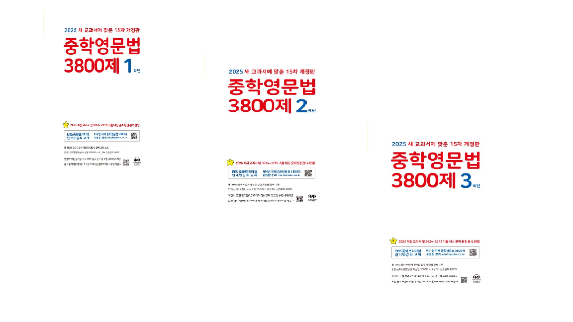 중학영문법 3800제 [ 1학년, 2학년, 3학년 ] 2025