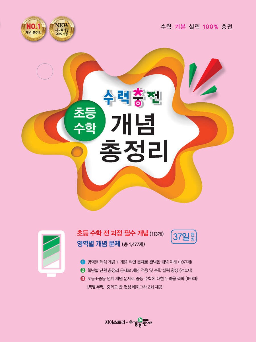 수력충전 중등수학 개념총정리