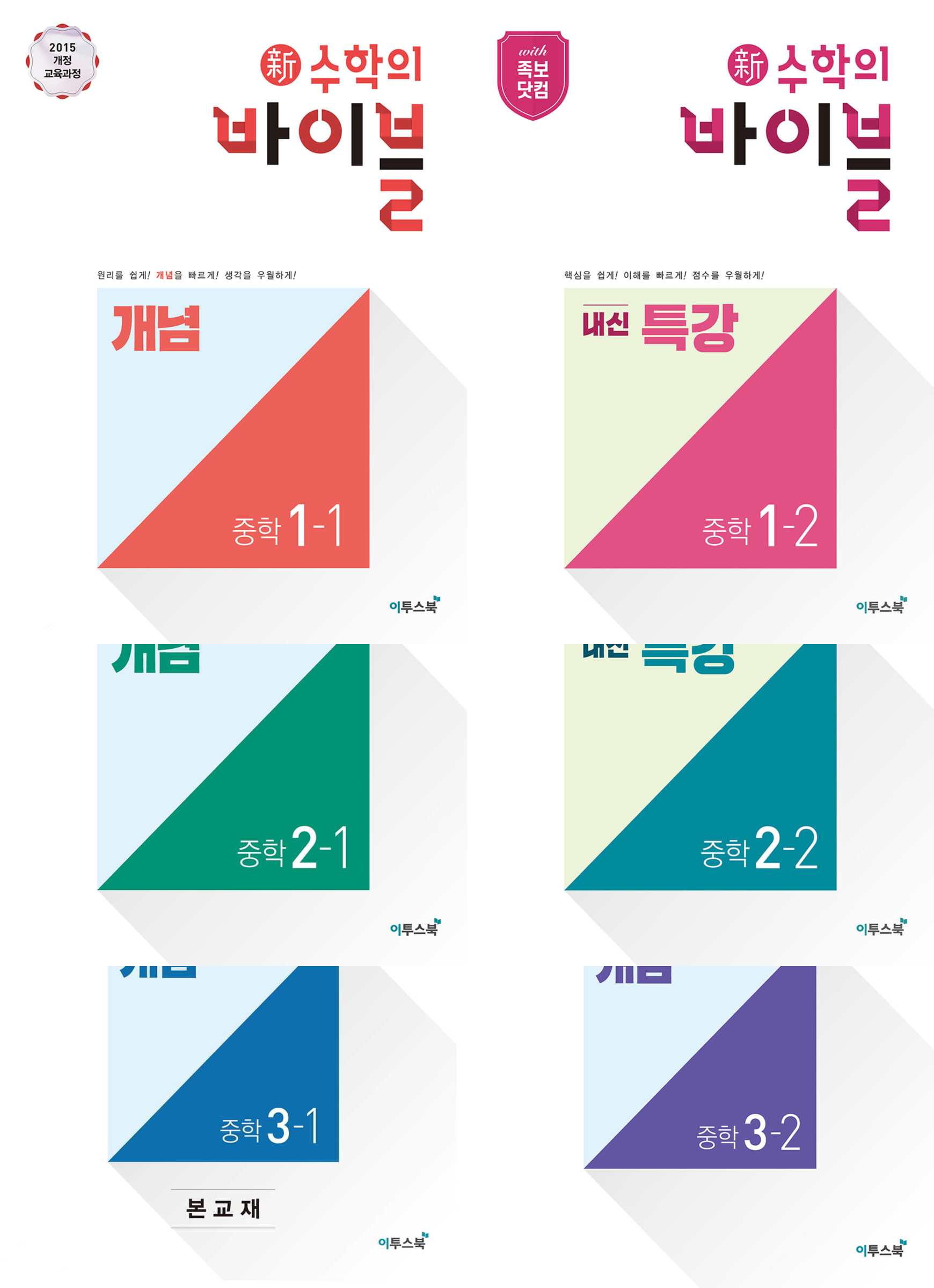 신수학의바이블 개념 중등1-1, 1-2, 2-1, 2-2, 3-1, 3-2 (2021)