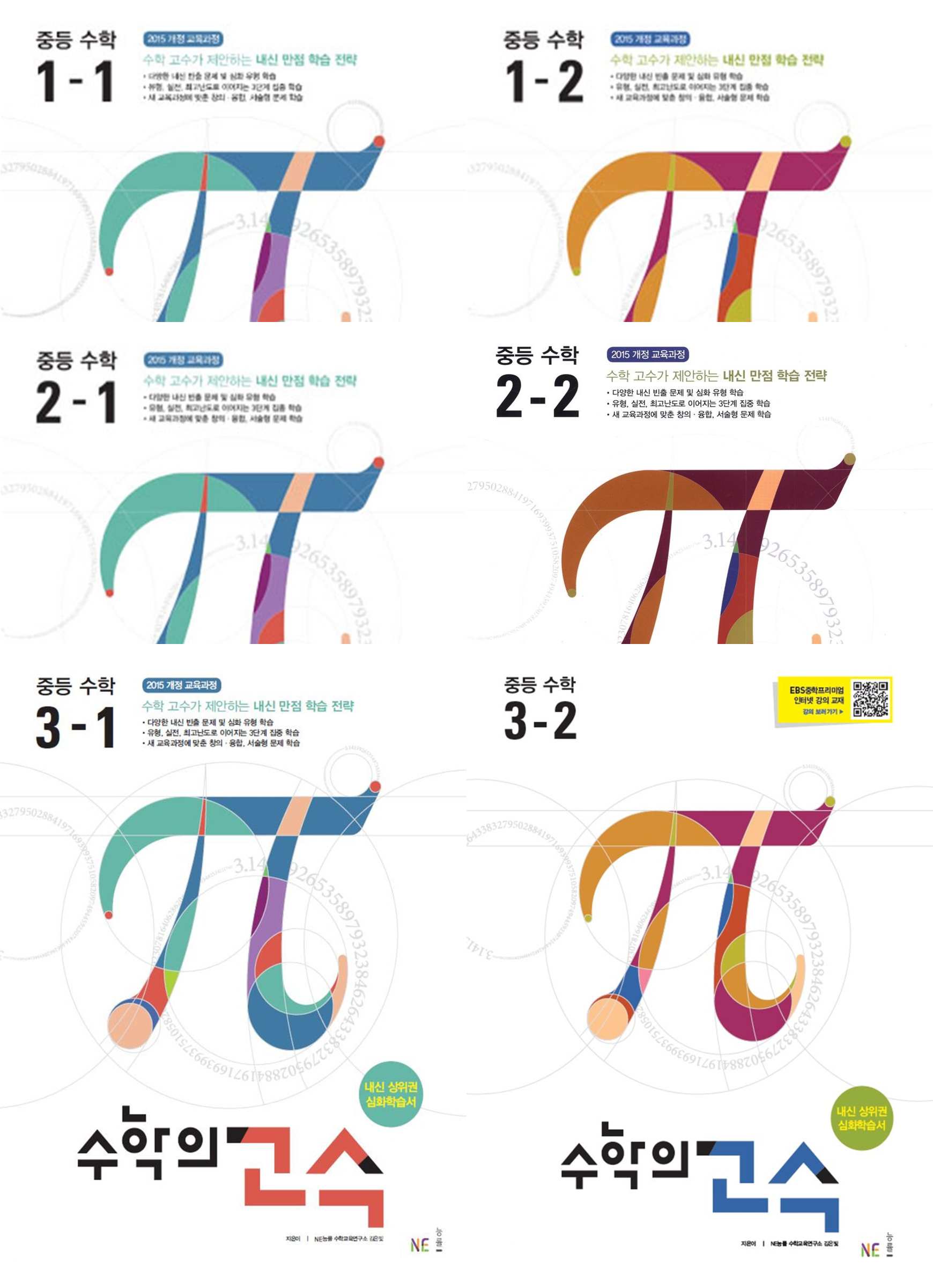 수학의고수 중등수학 중1-1, 1-2, 2-1, 2-2, 3-1, 3-2