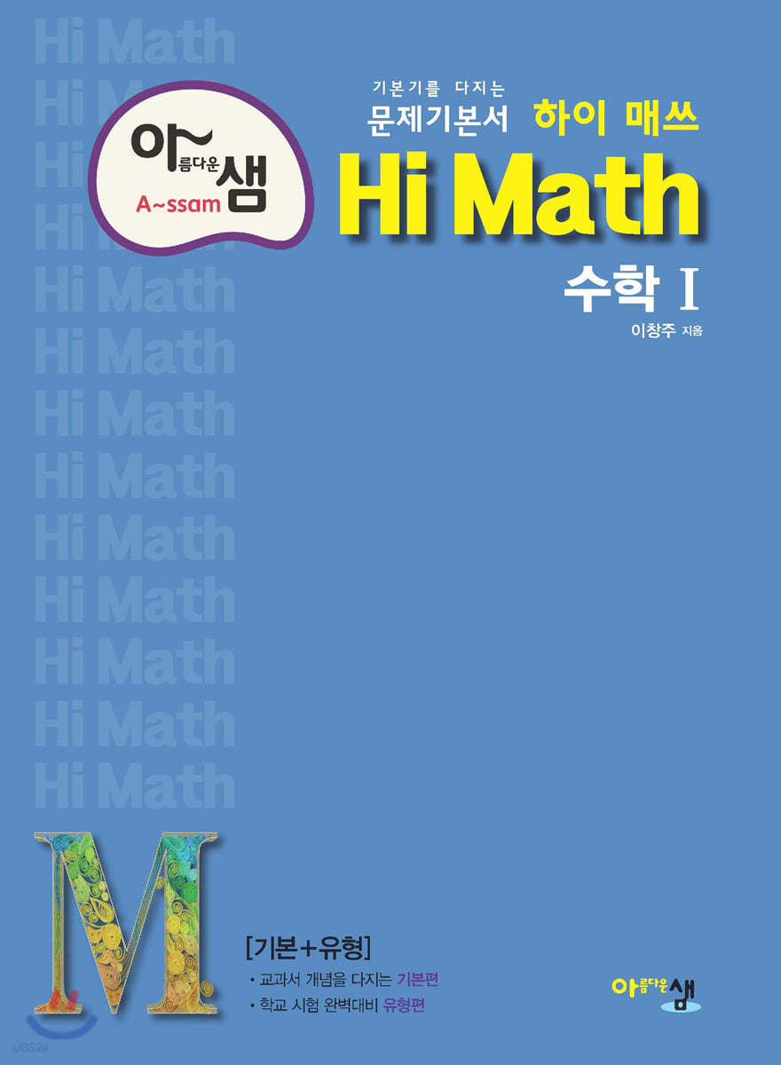 아름다운샘) HI MATH 하이매쓰[고등 수학]