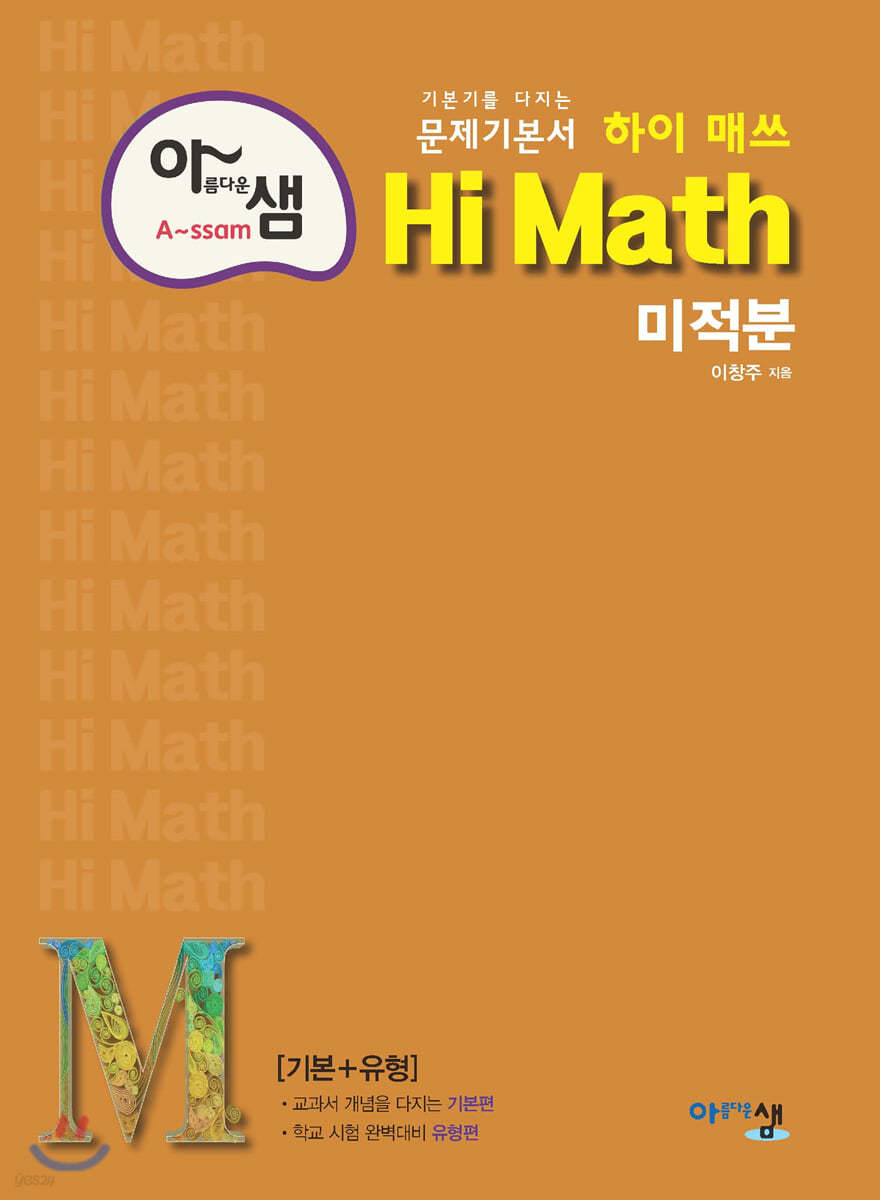아름다운샘) HI MATH 하이매쓰[고등 수학]
