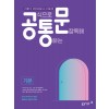 동아출판) 공식으로 통하는 문장독해[고등 영어]