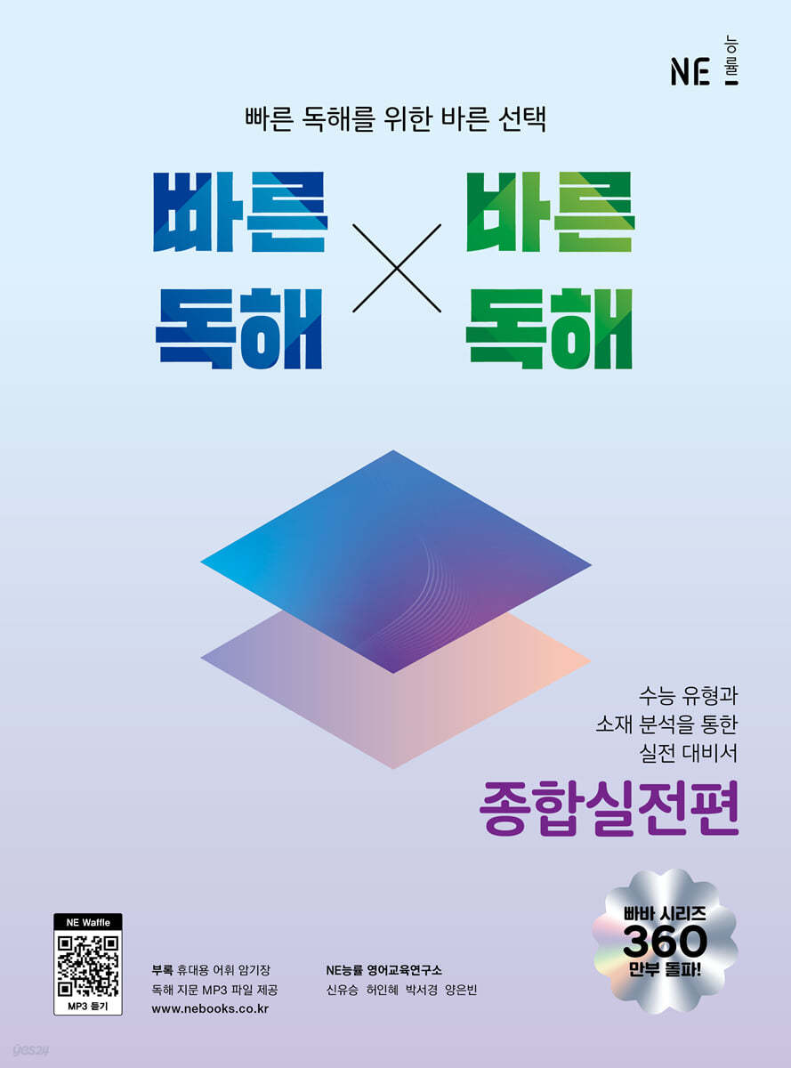 능률) 빠른독해 바른독해 빠바[고등 영어]