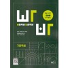 빠른독해바른독해:빠바 [기초세우기 / 구문독해 / 유형독해/ 종합실전편] (2024)